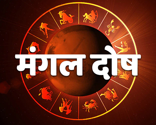 Mangal dosh