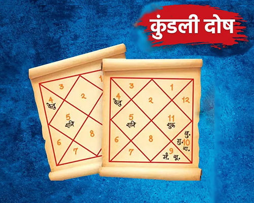 Kundali dosh